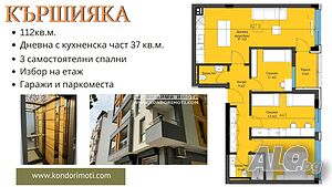 Многостаен апартамент /Гараж, Паркомясто/