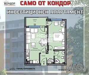 Двустаен вътрешен апартамент /Паркомясто/