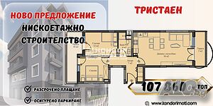 Просторен тристаен нов апартамент - разсрочено плащане/Гараж, Паркомясто/