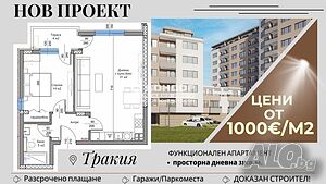 Двустаен апартамент/ Паркомясто