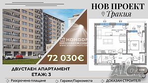 Двустаен апартамент/ Паркомясто