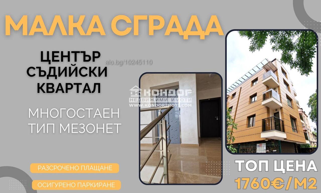Многостаен нов апартамент - разсрочено плащане /Гараж, Паркомясто/
