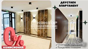 Без комисионна - Двустаен панорамен апартамент с югоизточно изложение /Гараж, Паркомясто/