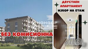 Без комисионна - Двустаен вътрешен апартамент /Гараж, Паркомясто/