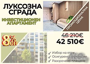 Едностаен нов апартамент тип студион - Инвестиционен /Гараж, Паркомясто/