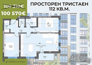 Тристаен нов апартамент / Гараж, Паркомясто/