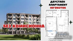 Без комисионна - Двустаен вътрешен апартамент с югоизточно изложение /Гараж, Паркомясто/