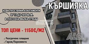Двустаен апартамент