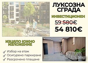 Двустаен нов апартамент с изцяло южно изложение /Гараж, Паркомясто/
