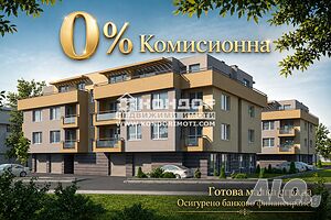 Тристаен апартамент с веранда - Без комисионна /Гараж, паркомясто/