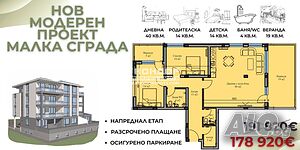 Тристаен нов апартамент с веранда в малка сграда /Гараж, Паркомясто/