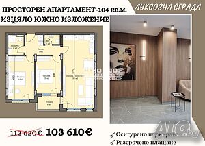Тристаен нов апартамент /Гараж, Паркомясто/