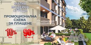 Тристаен апартамент със собствен двор /Паркомясто, Гараж/