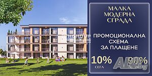 Многостаен апартамент със собствен двор /Паркомясто, Гараж/
