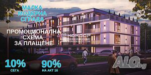 Тристаен апартамент с панорамна тераса /Паркомясто, Гараж/