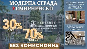 Двустаен нов апартамент - без комисионна (Гараж, Паркомясто)