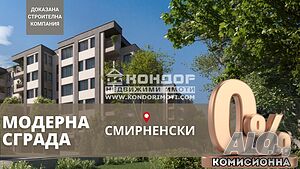 Без комисионна - Тристаен нов апартамент /Гараж, Паркомясто/