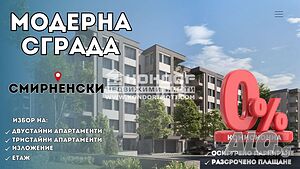 Без комисионна - Двустаен нов апартамент /Гараж, Паркомясто/