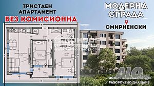 Без комисионна - Тристаен нов апартамент /Гараж, Паркомясто/