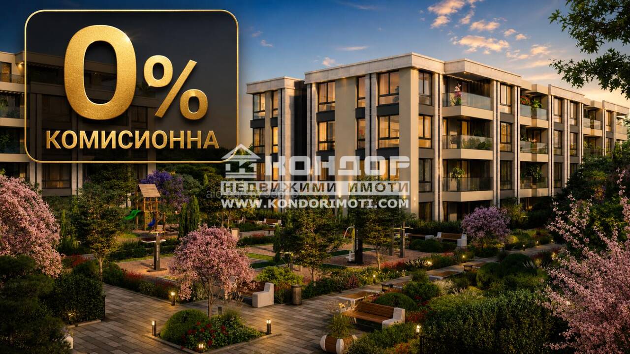 Без комисионна - Двустаен апартамент със собствен двор - 44.50 кв.м. в луксозна сграда /
