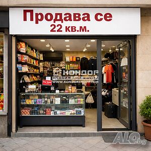 Търговско помещение