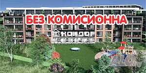Двустаен нов апартамент БЕЗ КОМИСИОННА /Гараж, Паркомясто/