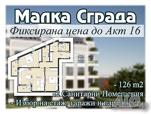 Тристаен апартамент