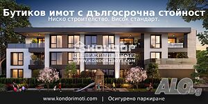 Двустаен нов апартамент /Гараж, Паркомясто/