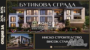 Тристаен нов апартамент /Гараж, Паркомясто/