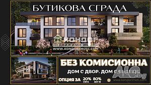 Тристаен нов апартамент със собствен двор /Гараж, Паркомясто/