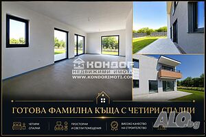 Фамилна Къща в двор от 250 кв.м. с две Паркоместа