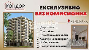 Без комисионна - Тристаен нов апартамент с голяма тераса /Паркоместа/