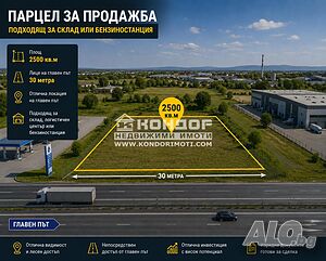 Парцел за промишлено строителство