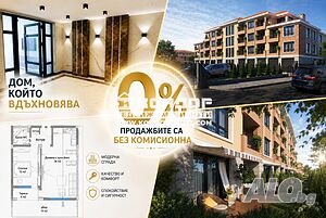 Двустаен нов - разсрочено плащане БЕЗ КОМИСИОННА ЗА КЛИЕНТА / Паркомясто или Гараж /