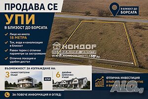 УПИ местност Комсала