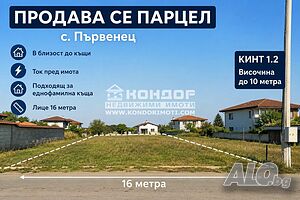 УПИ с. Първенец
