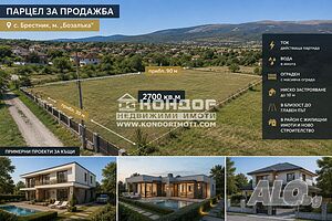 Парцел за жилищно строителство