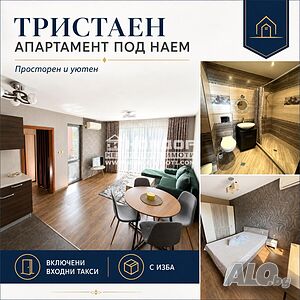 Тристаен апартамент до Мол Пловдив
