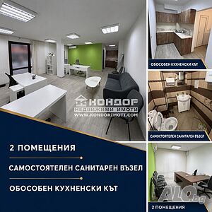 Офис под наем