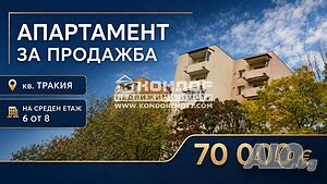 Двустаен апартамент в Тракия