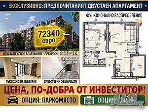 Двустаен нов апартамент /Гараж, Паркомясто/