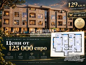 Многостаен нов апартамент /Гараж, Паркомясто/