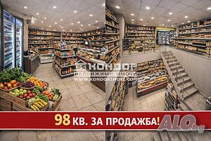 Магазин за Продажба