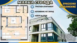Тристаен нов апартамент /Гараж, Паркомясто/