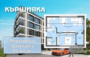 Двустаен нов апартамент /Гараж, Паркомясто/