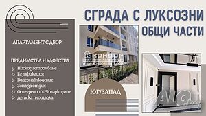 Двустаен нов апартамент /Гараж, Паркомясто/