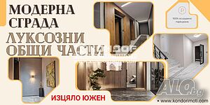 Двустаен нов апартамент /Гараж, Паркомясто/