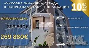 Просторен апартамент с 3 големи спални - Топ локация /Паркомясто/