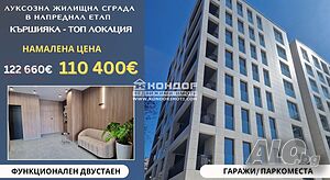 Двустаен нов апартамент /Гараж, Паркомясто/