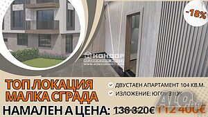 Двустаен нов апартамент с дворна веранда /Гараж, Паркомясто/
